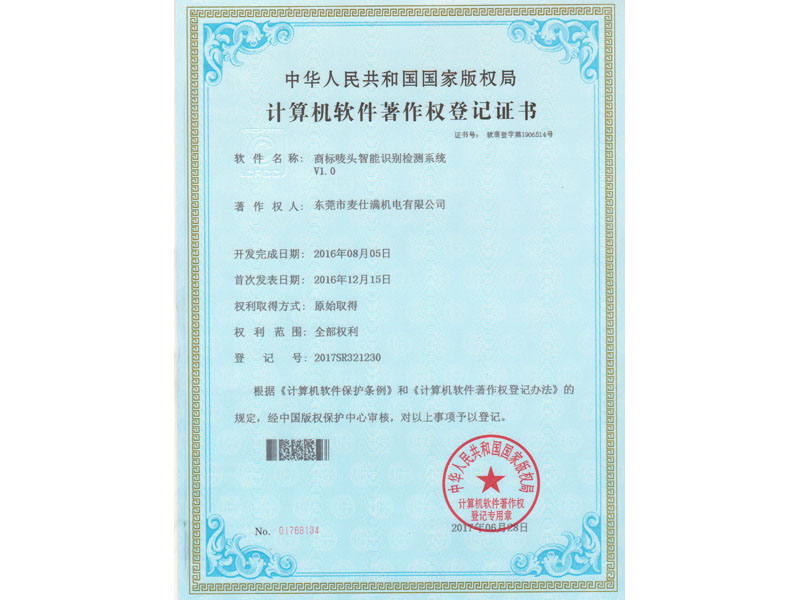 商标唛头智能识别检测系统